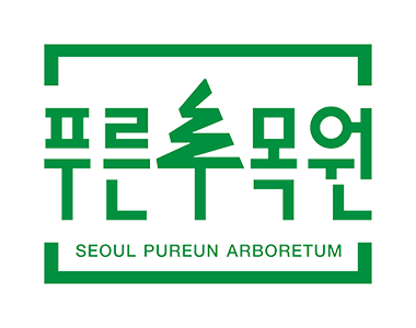 푸른수목원 엠블럼