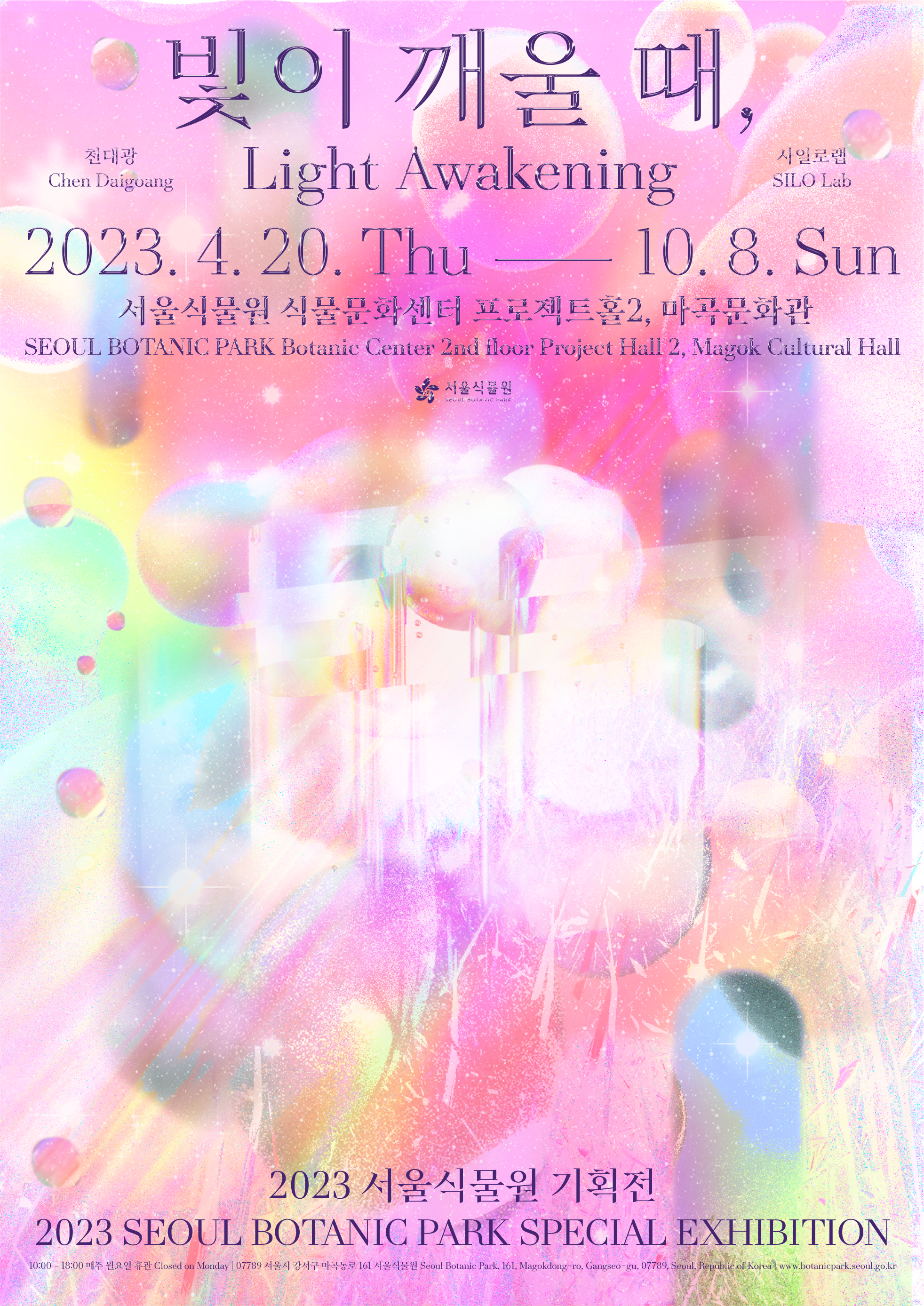 빛이 깨울 때, 포스터