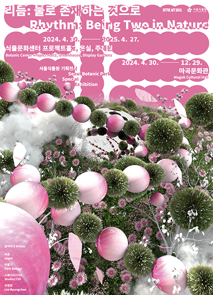 리듬: 둘로 존재하는 것으로