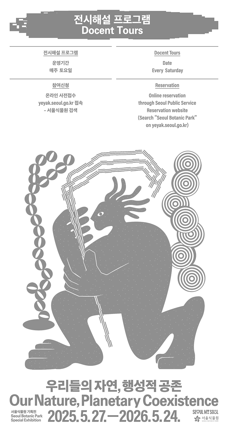 전시해설 프로그램(Docent Tours)