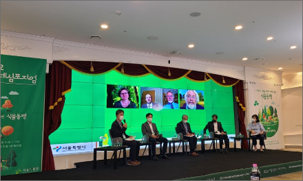 제7회 서울식물원 국제심포지엄 개최