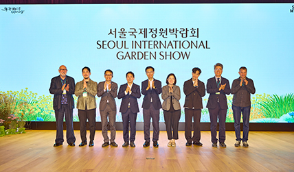 제9회 서울식물원 국제심포지엄 개최