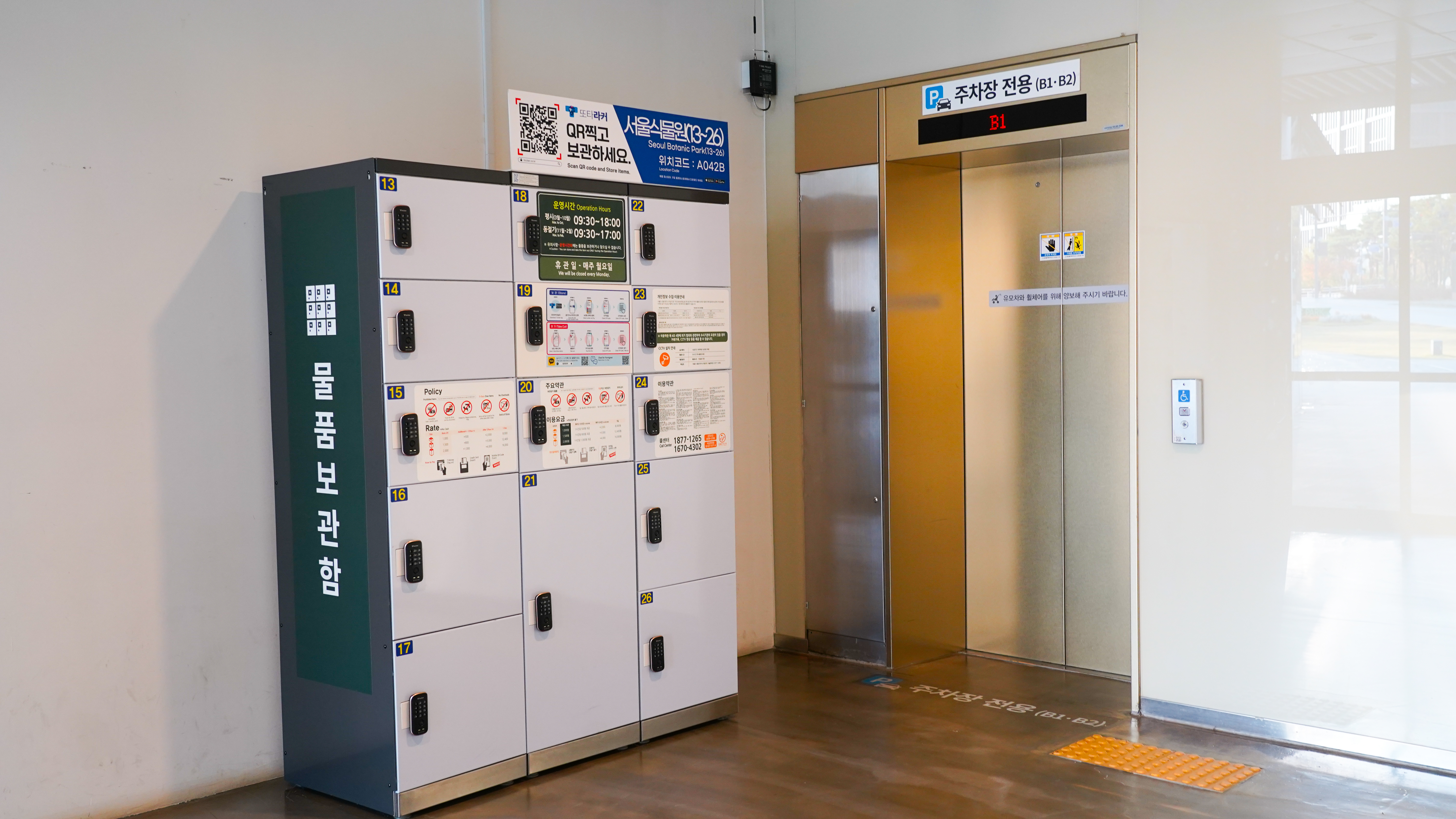 식물문화센터 온실 매표소 입구 물품보관함1
