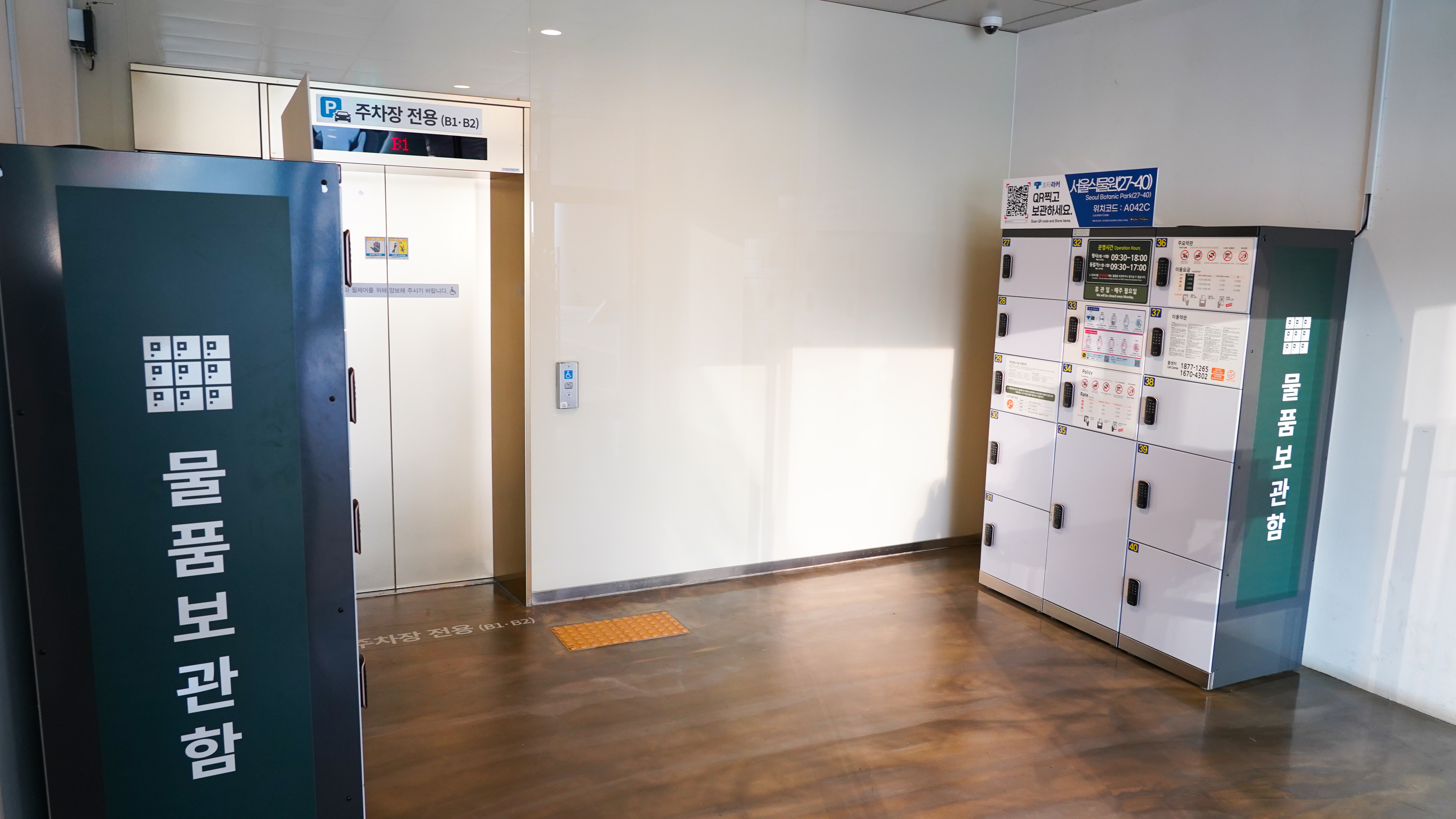 식물문화센터 온실 매표소 입구 물품보관함2