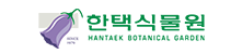 한택식물원