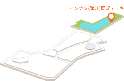 ハンガン(漢江)展望デッキ