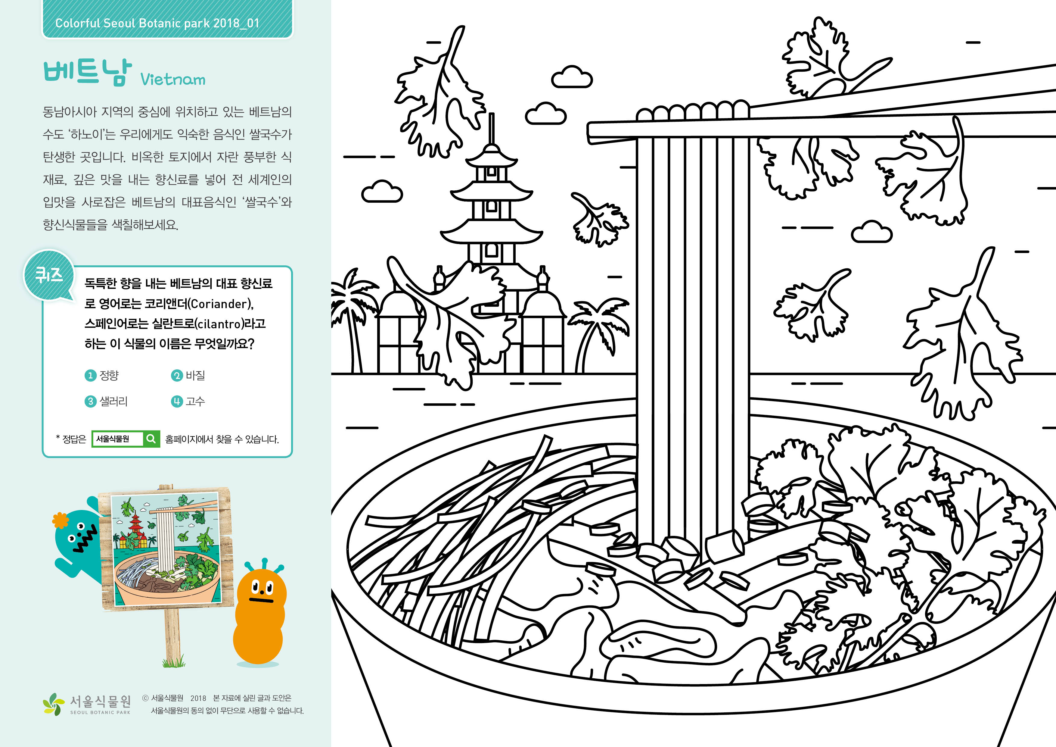  Colorful Seoul Botanic park 2018_01