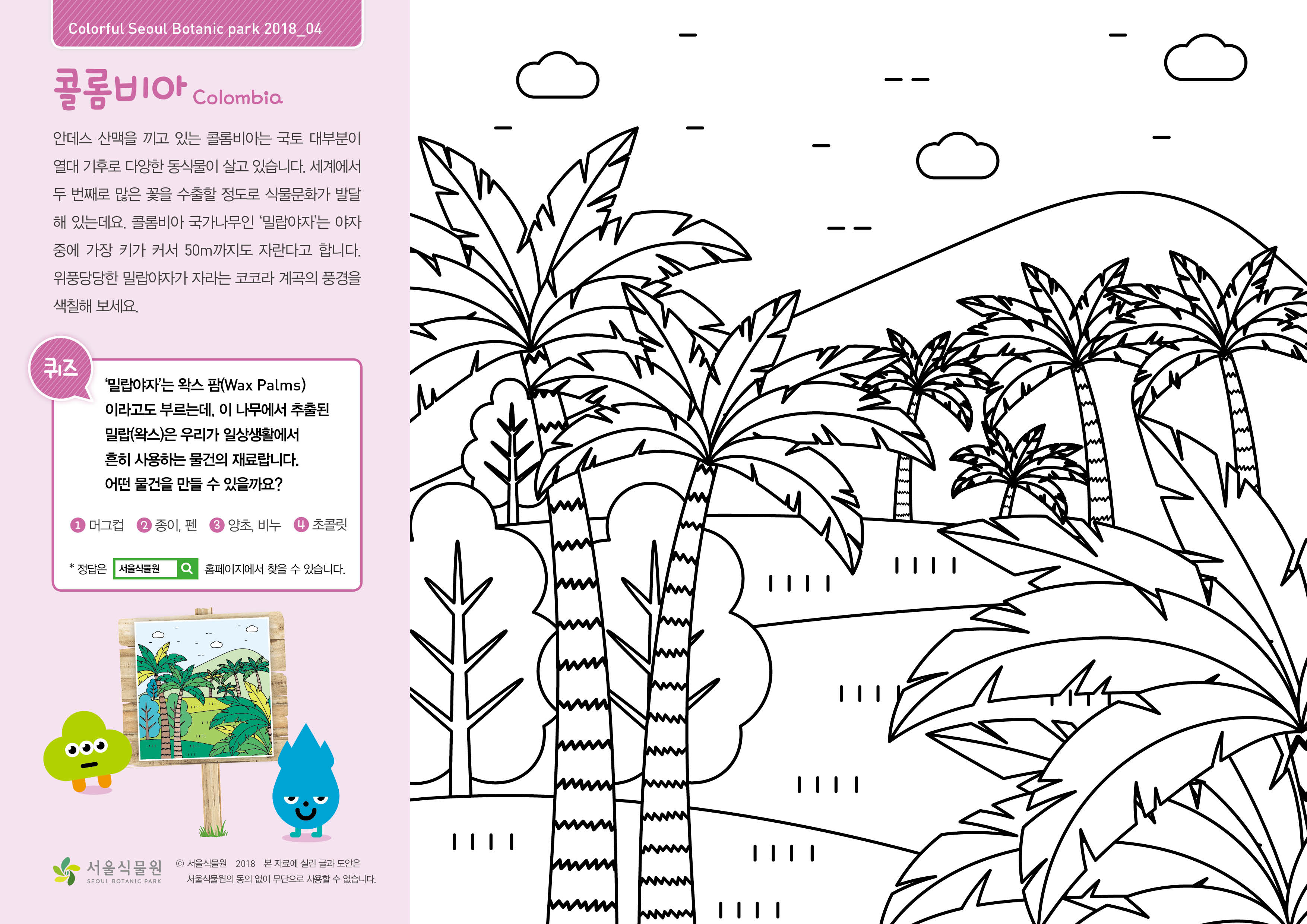 SEBP_컬러_2018_04(콜롬비아)