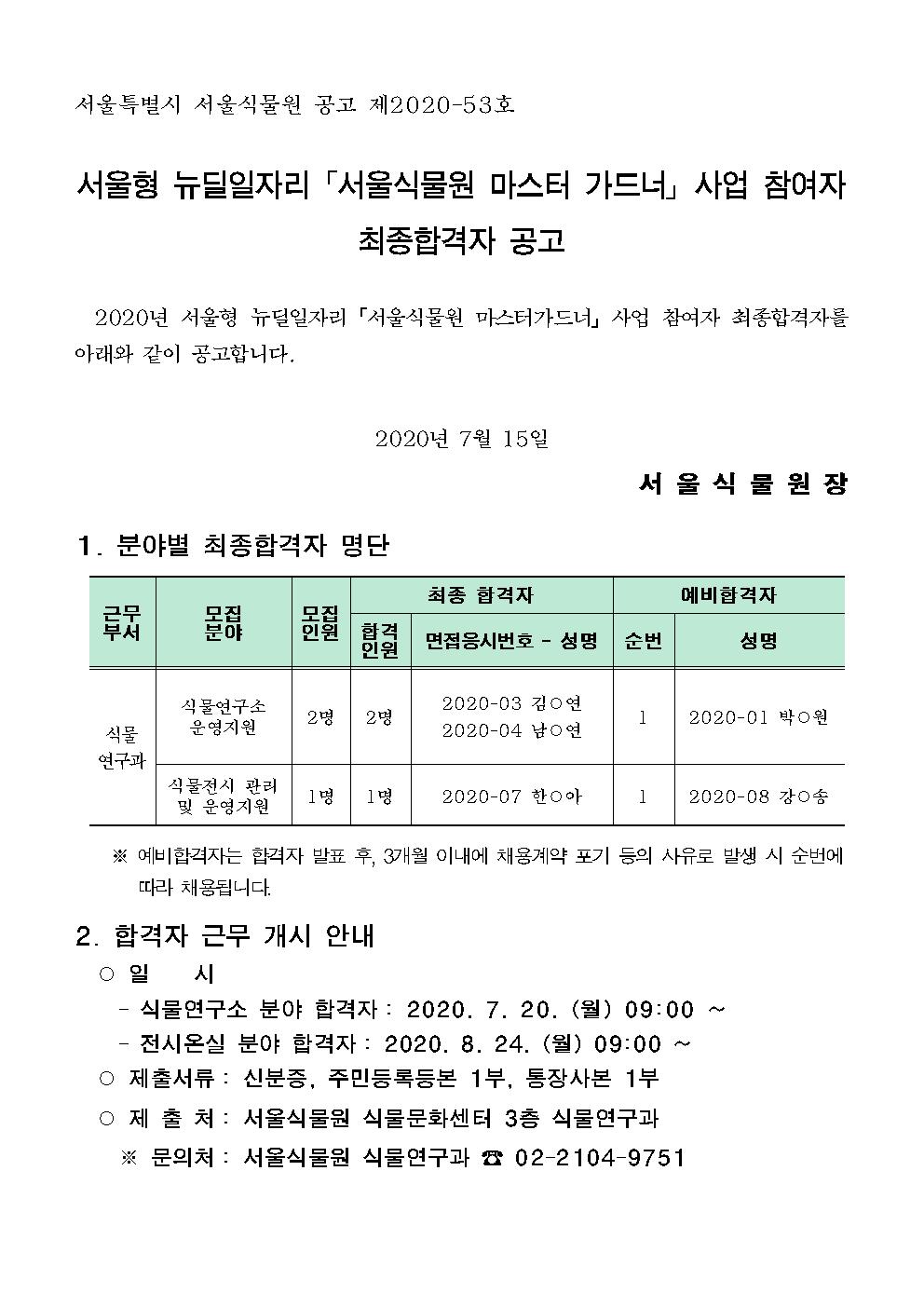 최종합격자 공고