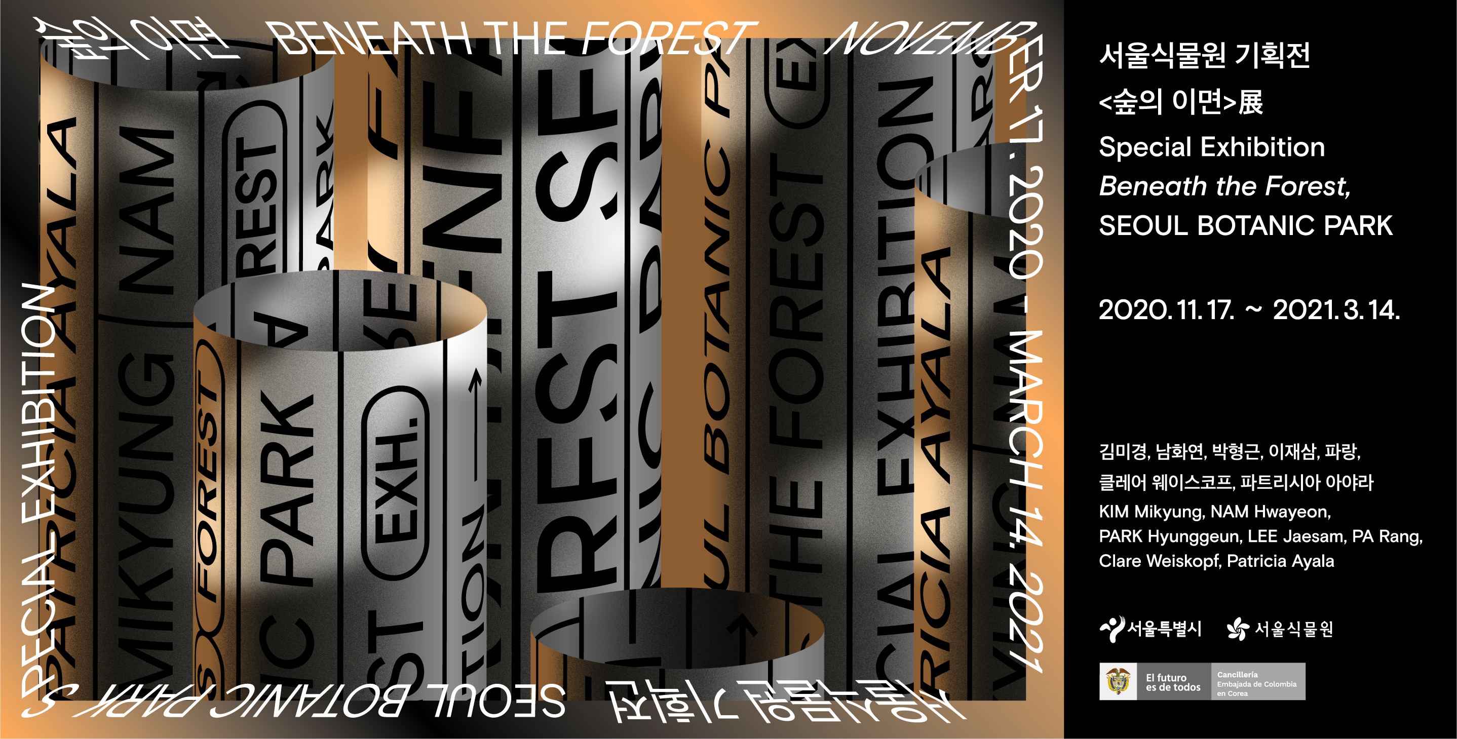 숲의 이면 포스터