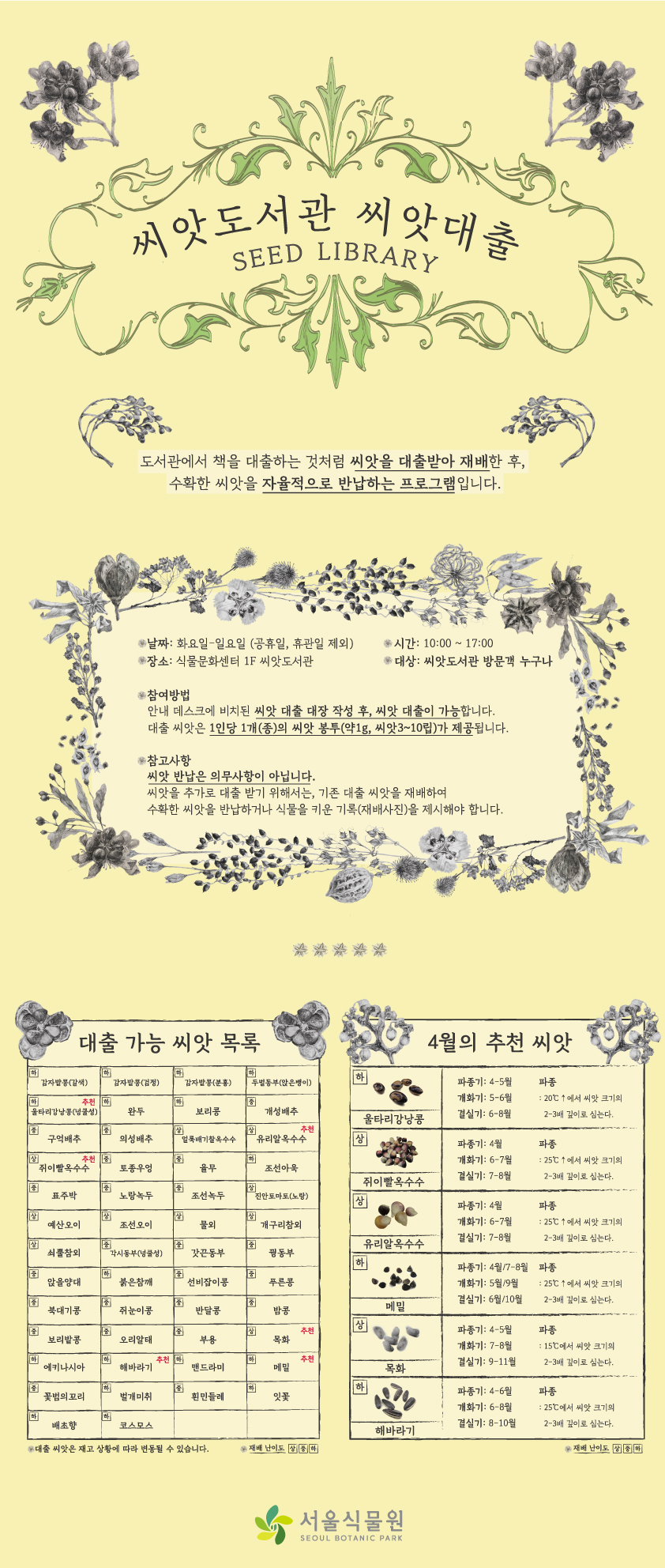 %5B%ED%99%88%ED%8E%98%EC%9D%B4%EC%A7%80%5D%EC%94%A8%EC%95%97%EB%8C%80%EC%B6%9C_21%EB%85%84-4%EC%9B%942.jpg 4월 씨앗도서관