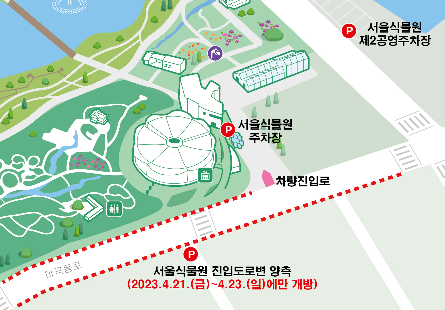 202304191539330009.jpg 서울식물원 제2공영주차장 / 서울식물원 주차장 / 차량진입로 / 서울식물원 진입도로변 양측(2023.4.21.(금)~ 4.23.(일)에만 개방)