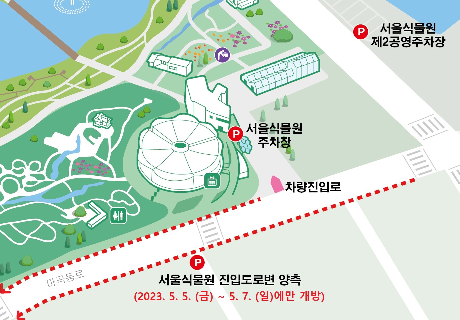 %EC%96%B4%EB%A6%B0%EC%9D%B4%EB%82%A0%20%EC%A3%BC%EC%B0%A8%EC%95%88%EB%82%B4(%ED%81%B0%EA%B7%B8%EB%A6%BC)_%EC%88%98%EC%A0%95.jpg 서울식물원 진입도로변 양측(2023.5.5.(금) ~ 5.7.(일)에만 개방) / 서울식물원 주차장 / 차량진입로 / 서울식물원 제2공영주차장