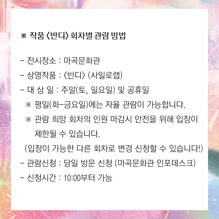 작품 반디 회차별 관람방법