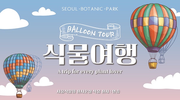 식물여행 이미지1