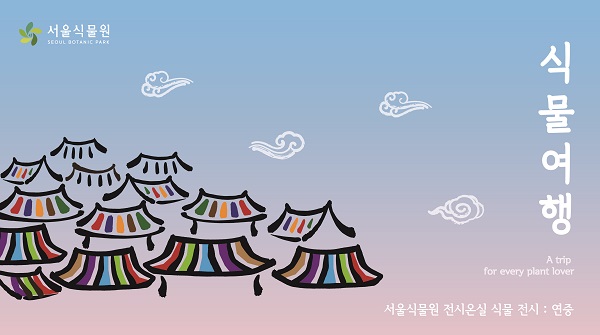 식물여행 이미지 2