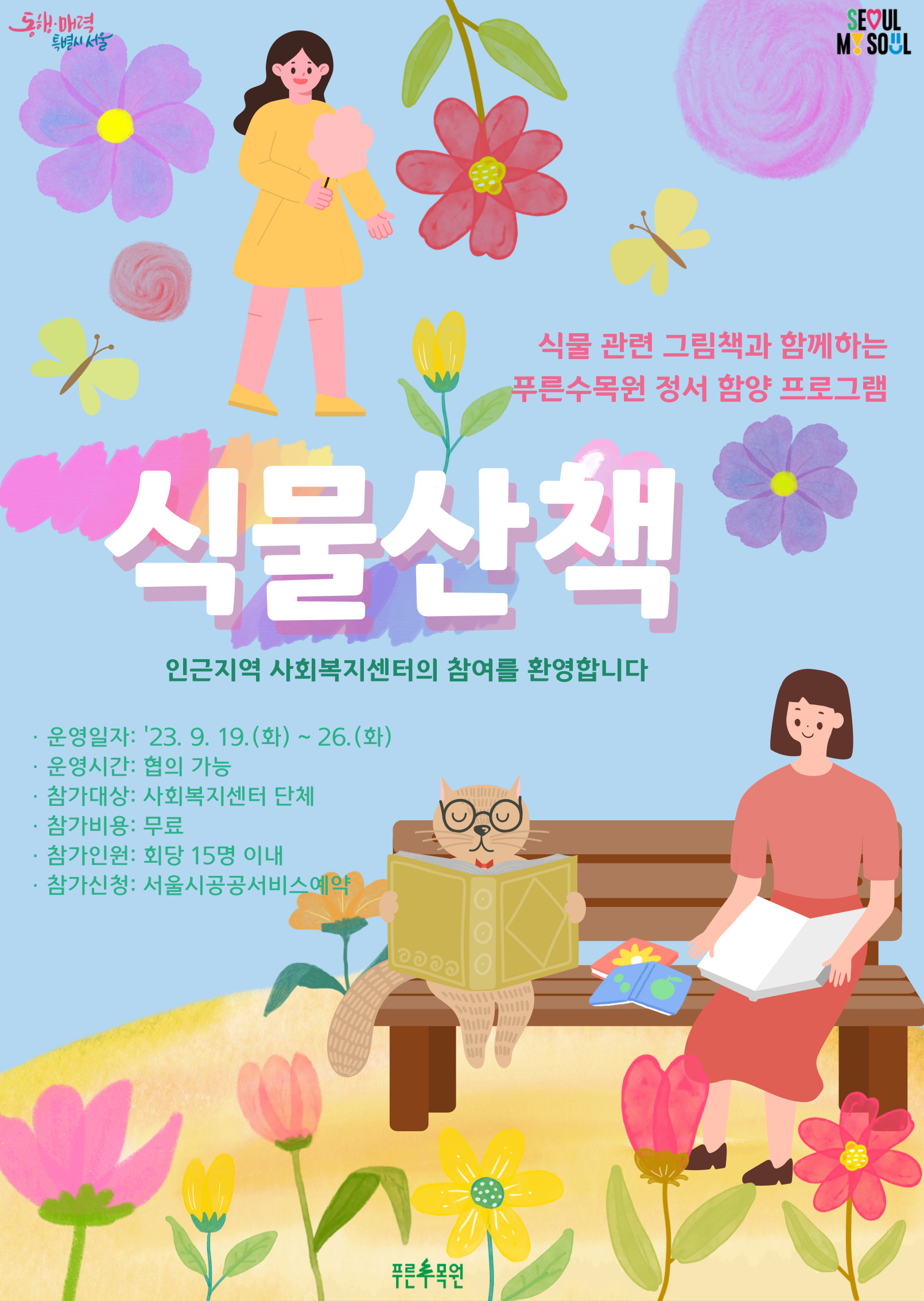 식물산책