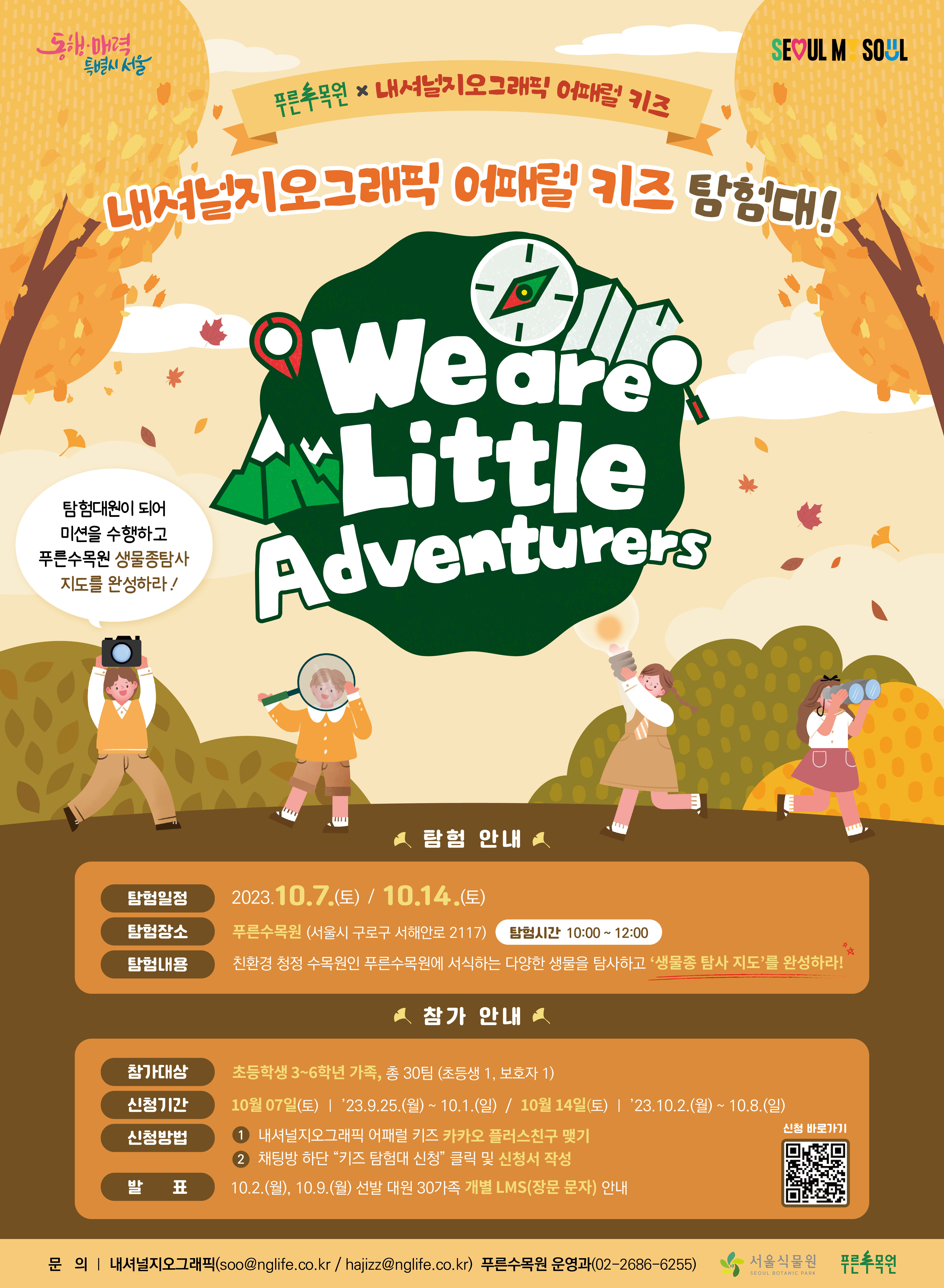 %ED%8F%AC%EC%8A%A4%ED%84%B0.jpg 푸른수목원x내셔널지오그래픽 어패럴 키즈