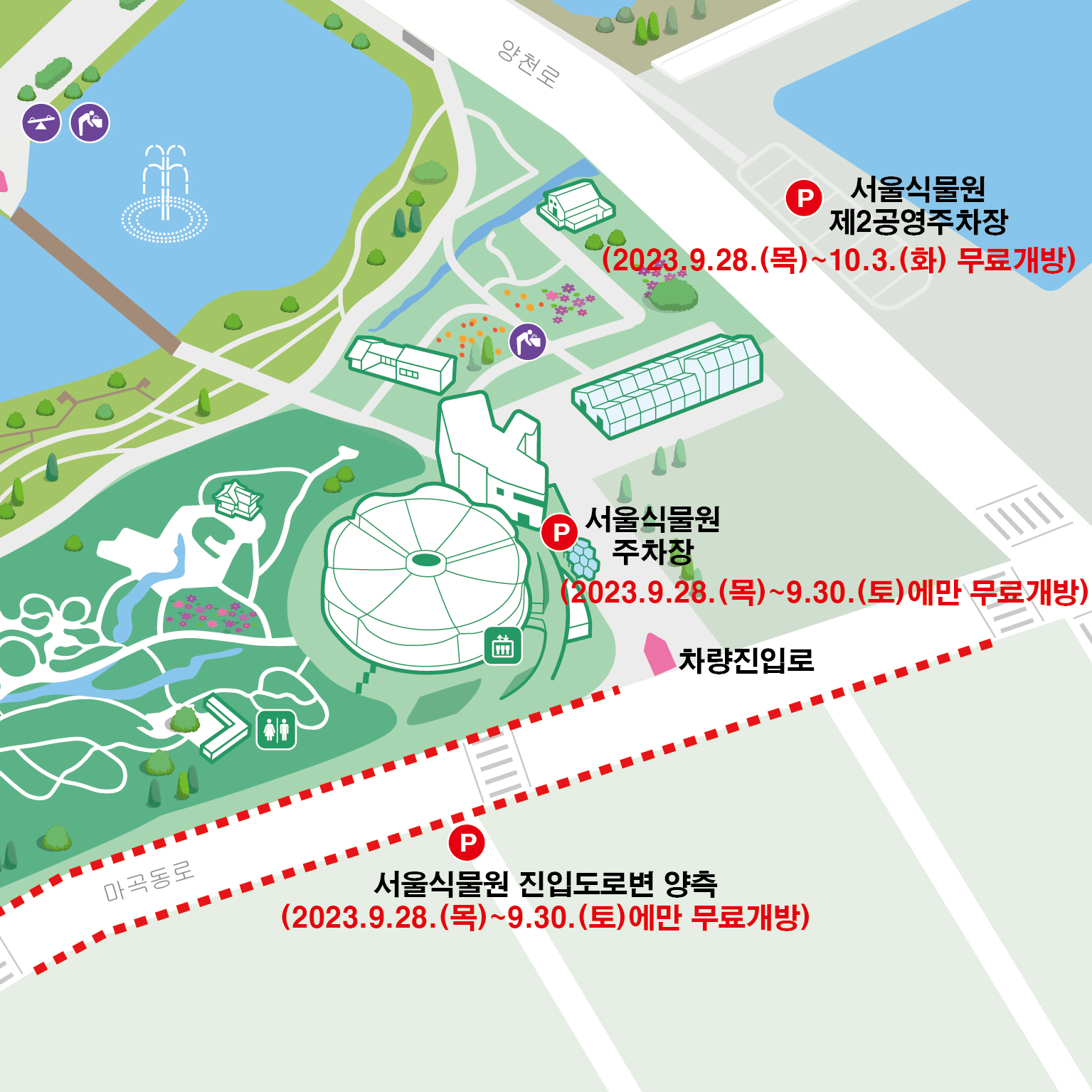 서울식물원 주차 약도 / 서울식물원 제2공영주차장(2023.9.28.(목) ~ 10.3.(화) 무료개방) / 서울식물원 주차장 (2023.9.28.(목)~9.30.(토)에만 무료개방) / 서울식물원 진입도로변 양측(2023.9.28.(목)~9.30.(토)에만 무료개방)