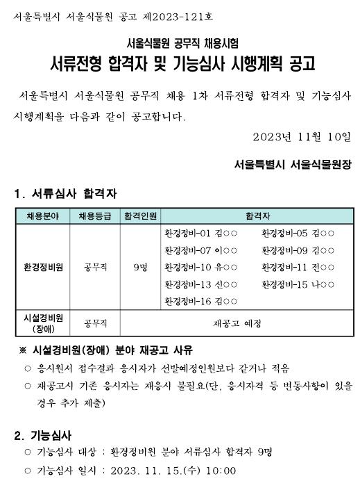 %EC%84%9C%EB%A5%98.jpg 서류전형 합격자 및 기능심사 시행계획 공고