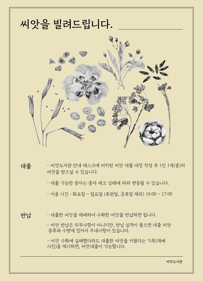 씨앗도서관 이용안내