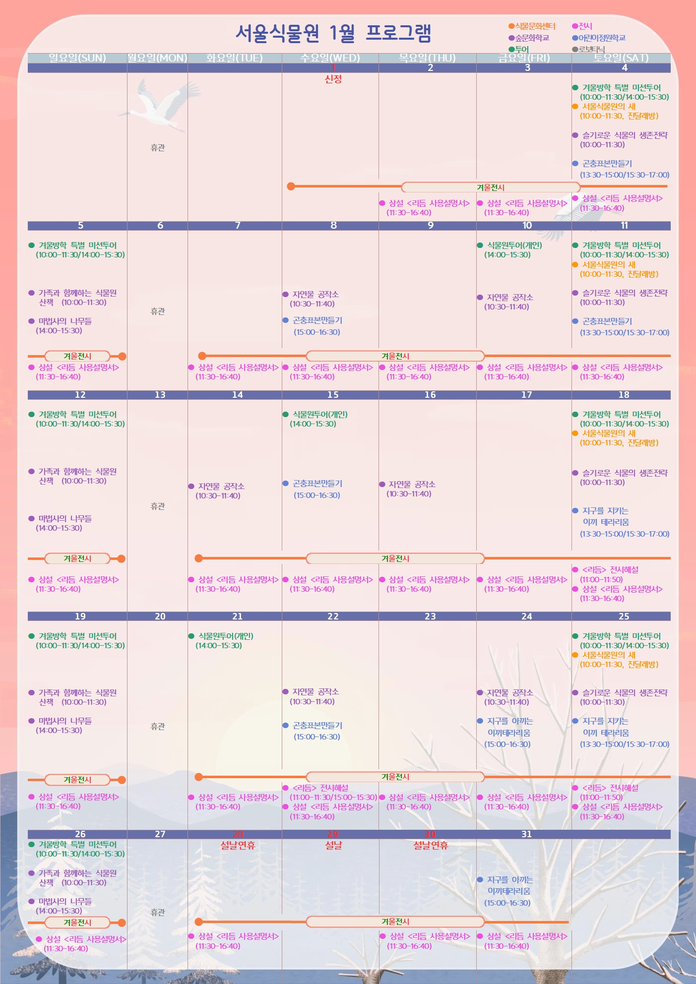 1월 프로그램 일정표